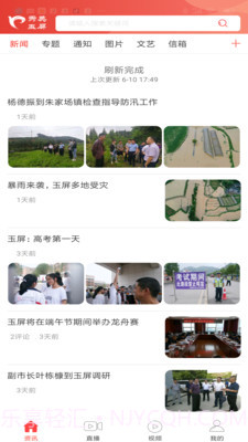 秀美玉屏APP截图2 秀美玉屏APP截图2