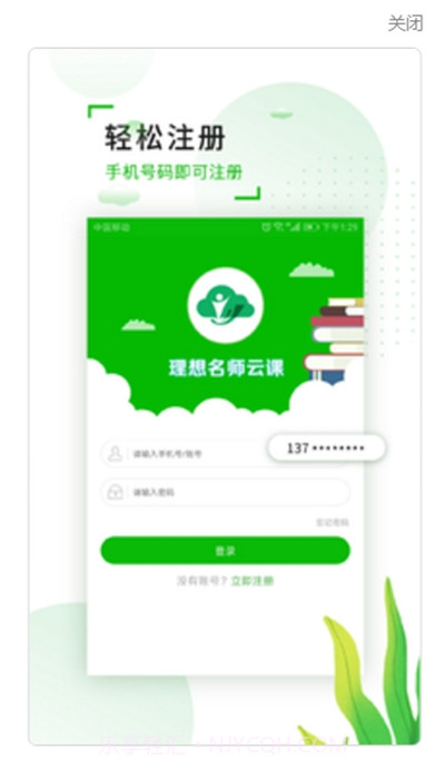 理想名师云课截图1 理想名师云课截图1