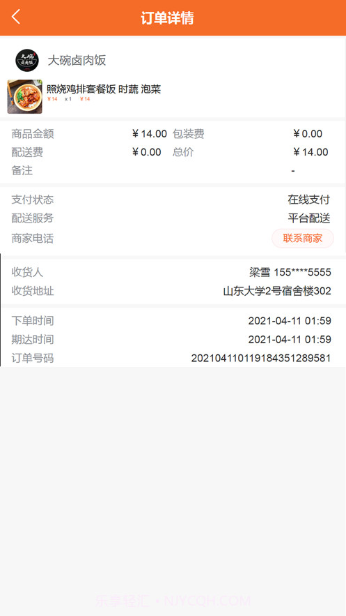 知行外卖截图8 知行外卖截图8