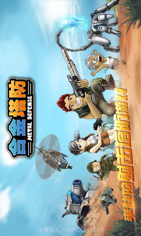 合金塔防无限内购版下载截图2