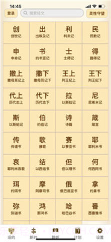 伴读圣经软件截图2 伴读圣经软件截图2