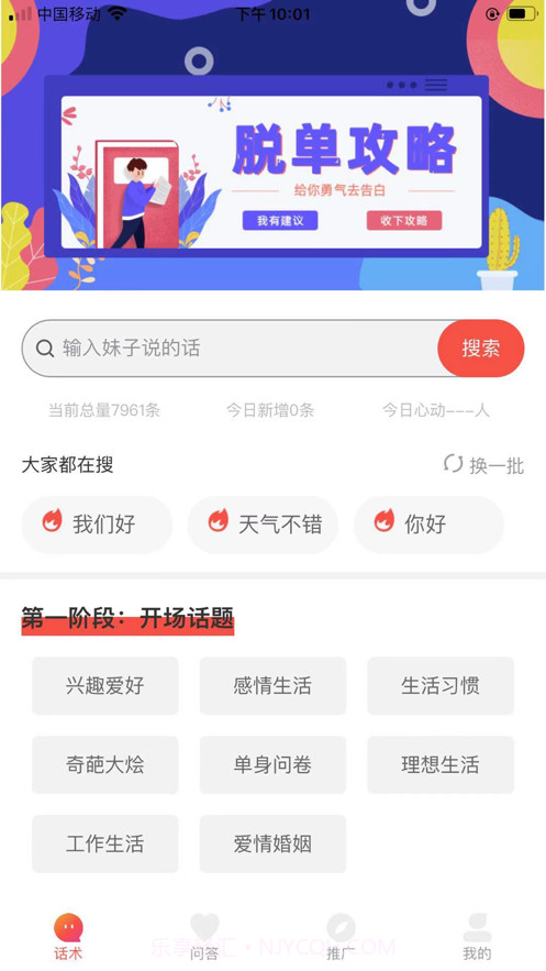 妙语话术截图1