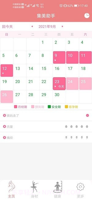 集美经期助手截图1 集美经期助手截图1