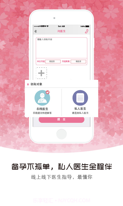 备孕帮截图2 备孕帮截图2
