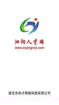 泗阳人才网截图2