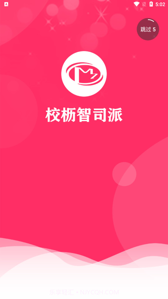 校枥智司派截图4 校枥智司派截图4