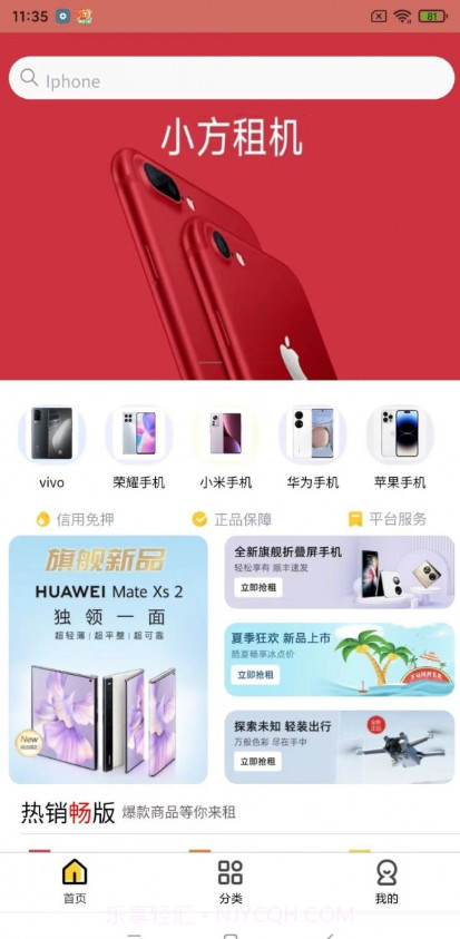 小方租机截图1 小方租机截图1