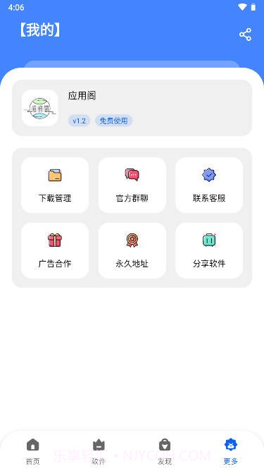 应用阁截图3 应用阁截图3