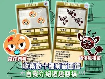 病菌小子截图2