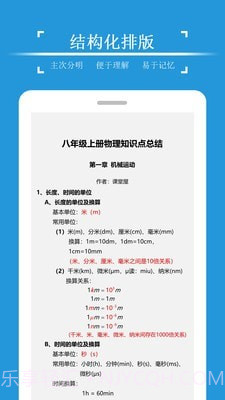 物理课堂屋官方版截图2 物理课堂屋官方版截图2