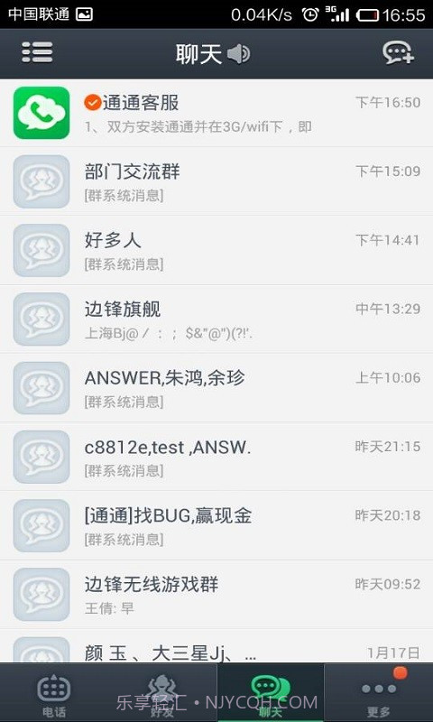 通通免费电话截图4 通通免费电话截图4