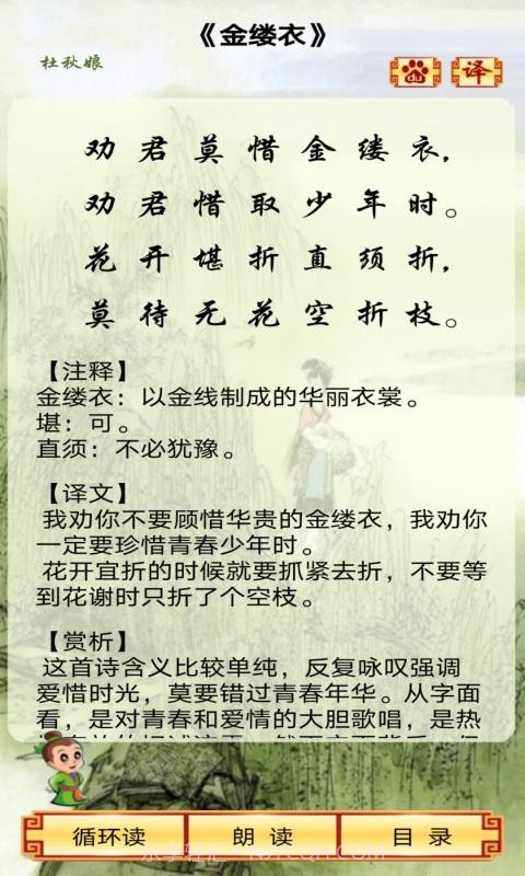 中华唐诗三百首截图2 中华唐诗三百首截图2