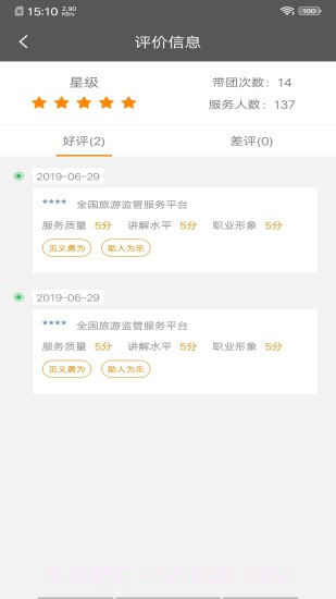 全国导游之家截图3 全国导游之家截图3
