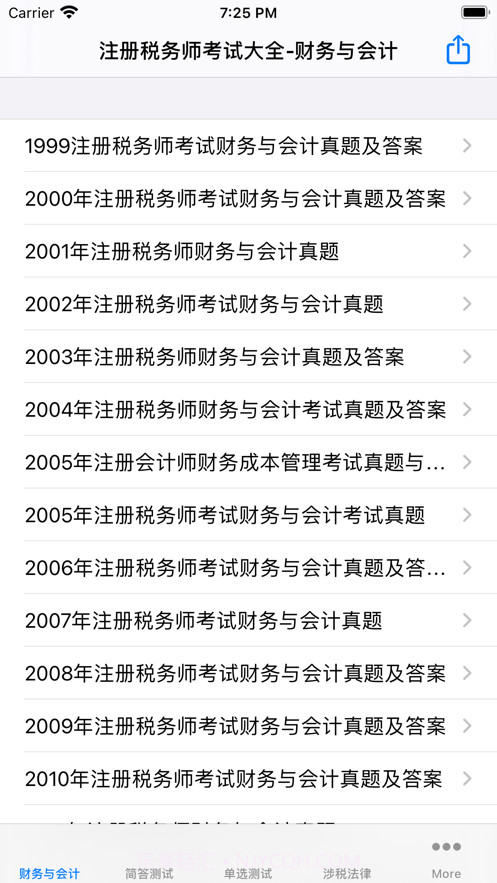 注册税务师大全截图1