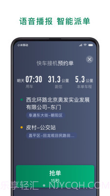 众车出行司机截图4 众车出行司机截图4