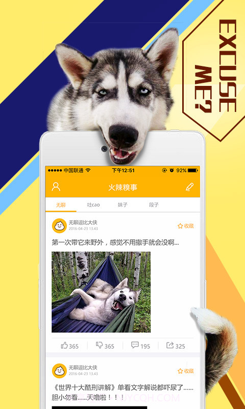 火辣糗事截图2 火辣糗事截图2