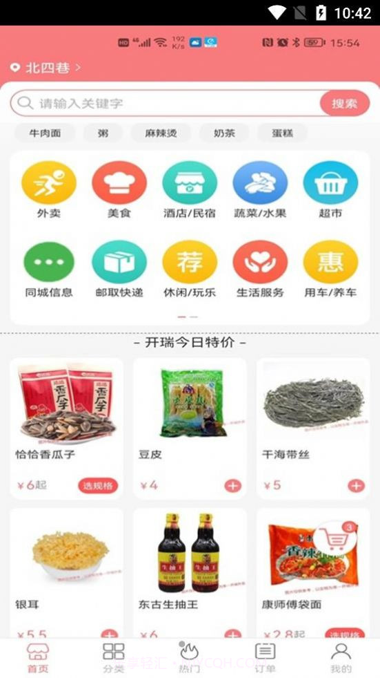 开瑞外卖截图4 开瑞外卖截图4