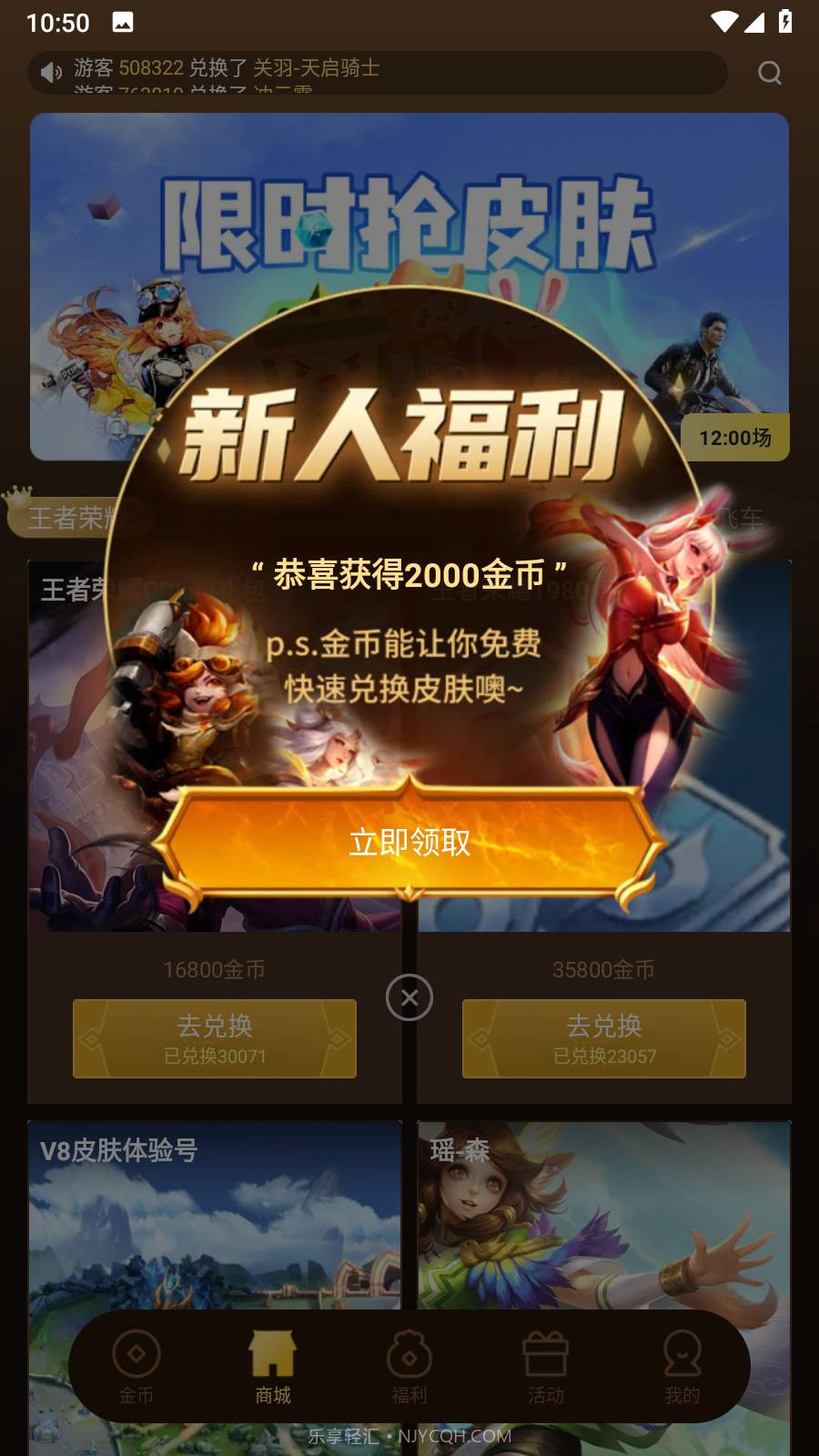 皮皮大佬免费领皮肤截图5