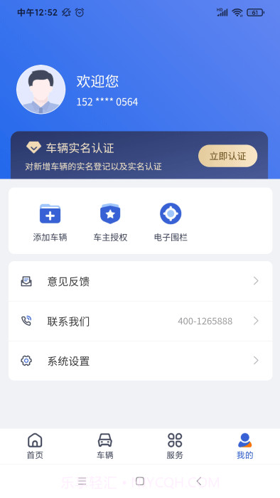凯马车管家截图2 凯马车管家截图2