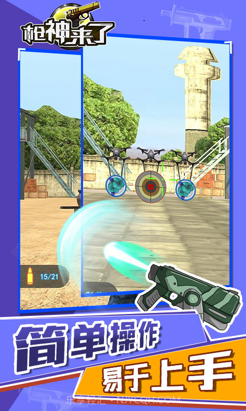 枪神来了截图2