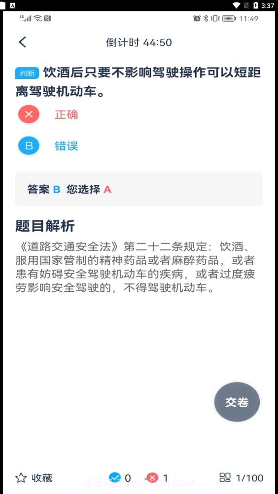 斑马驾考宝典截图3 斑马驾考宝典截图3