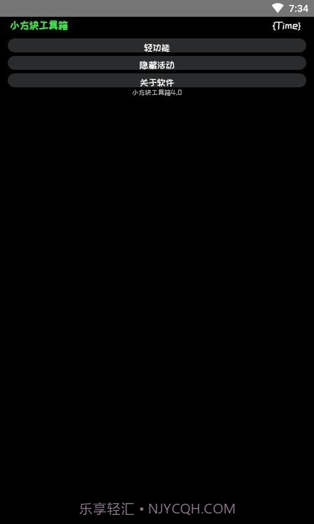 小方块工具箱截图1