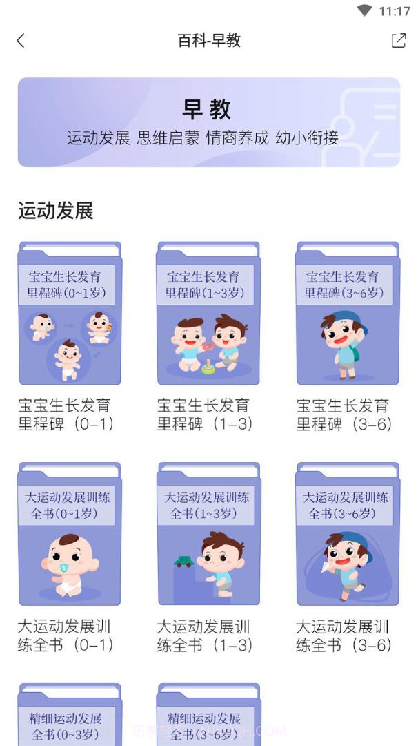 育儿大全截图3 育儿大全截图3