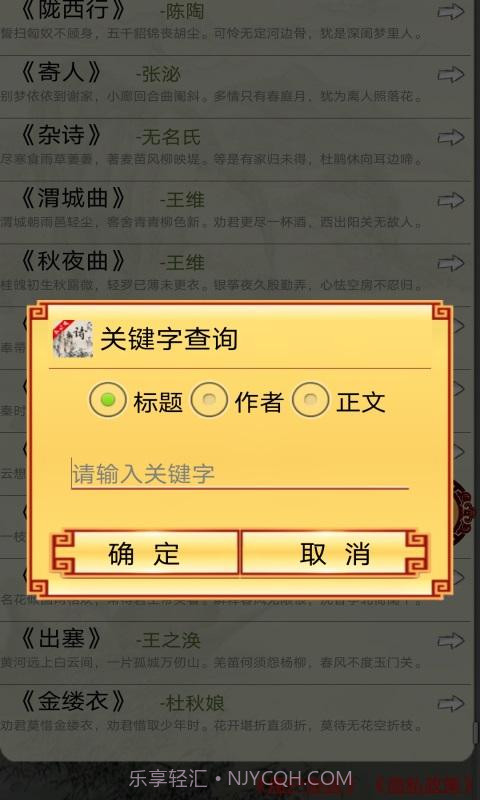 中华唐诗三百首截图3 中华唐诗三百首截图3