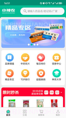 小神农截图3 小神农截图3