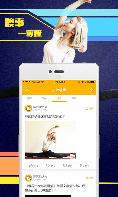 火辣糗事截图1 火辣糗事截图1