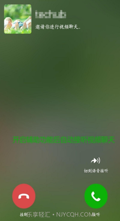 微信接听助手截图1 微信接听助手截图1