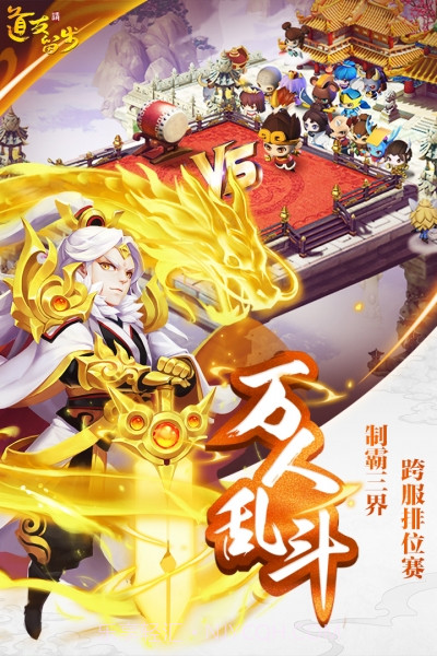 道友请留步应用宝版本截图2 道友请留步应用宝版本截图2