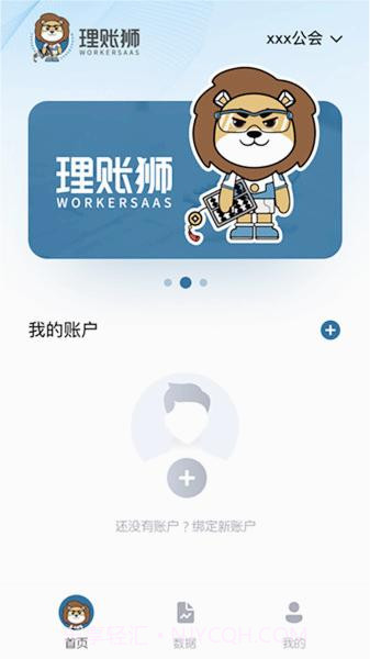 理账狮截图1 理账狮截图1