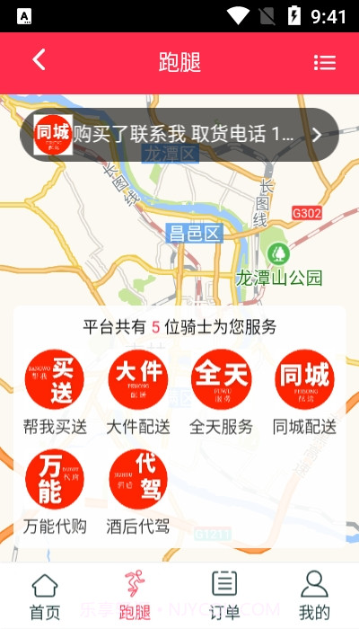 海罗跑腿截图2 海罗跑腿截图2