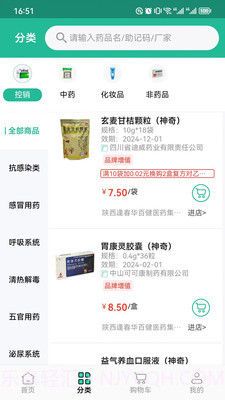 小神农截图1 小神农截图1