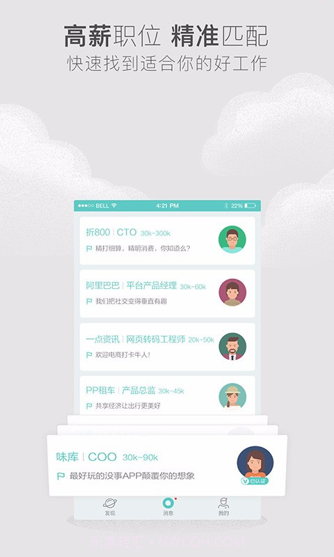 今日直聘截图3 今日直聘截图3