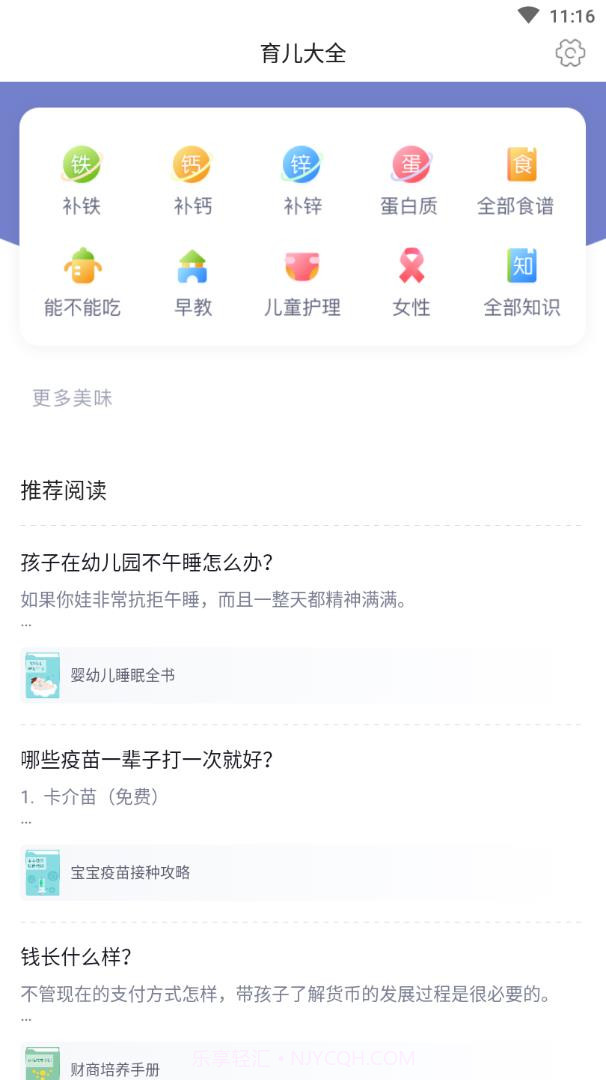 育儿大全截图1 育儿大全截图1