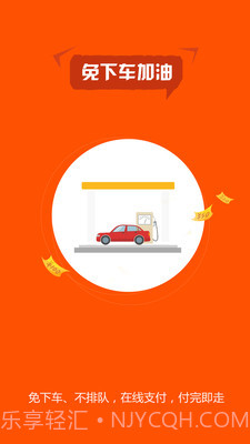 小车加油截图2