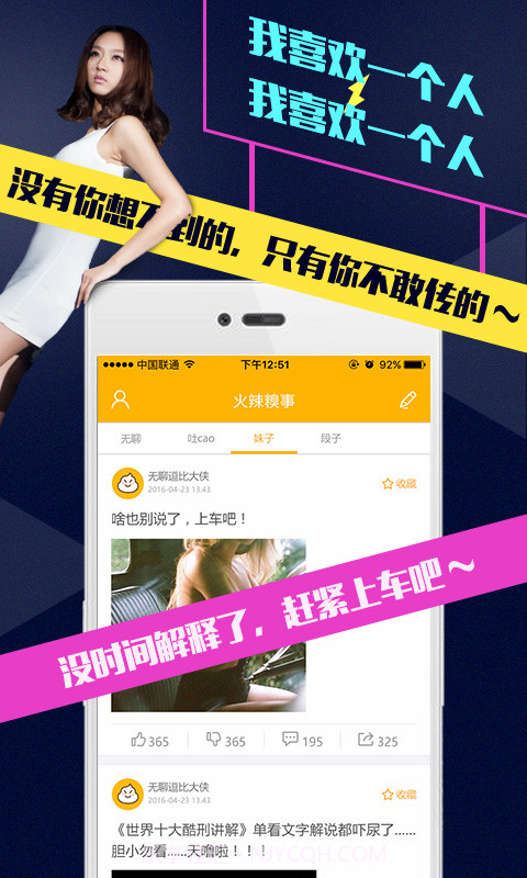 火辣糗事截图5 火辣糗事截图5