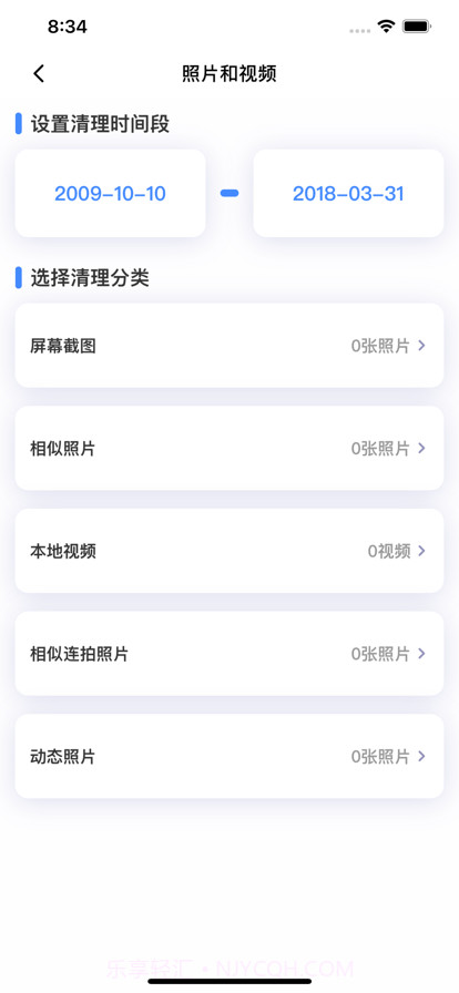 手机一键瘦身截图4