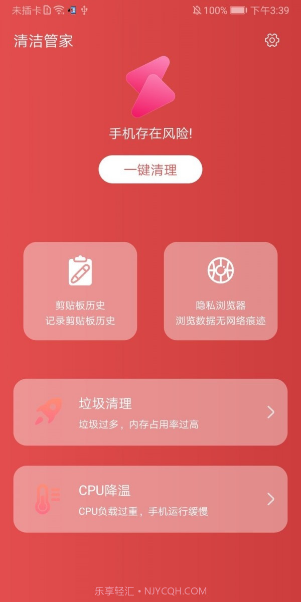 清洁管家截图4