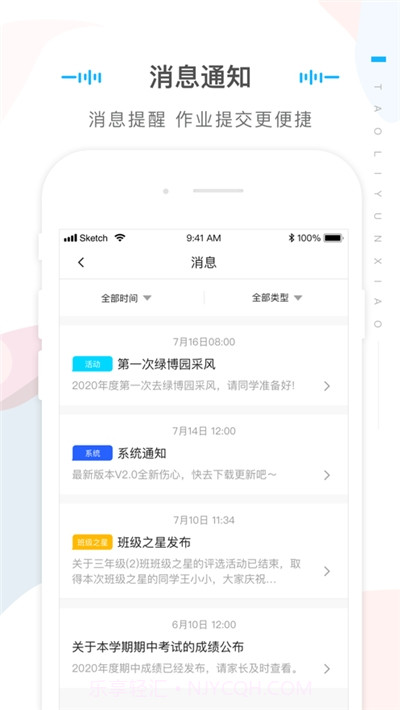 桃李云校家长端截图2