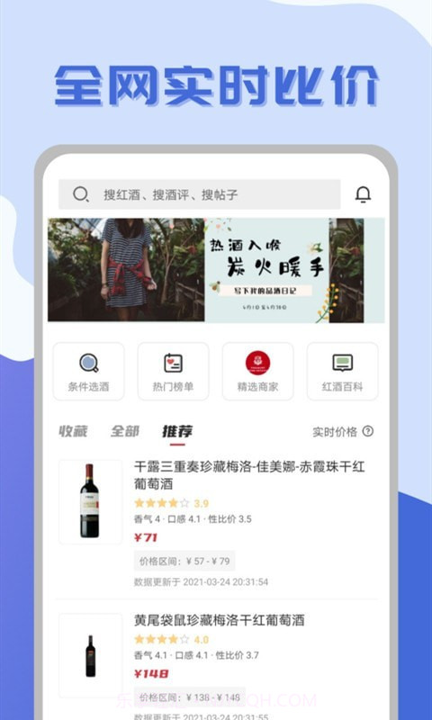 红酒部落截图3 红酒部落截图3