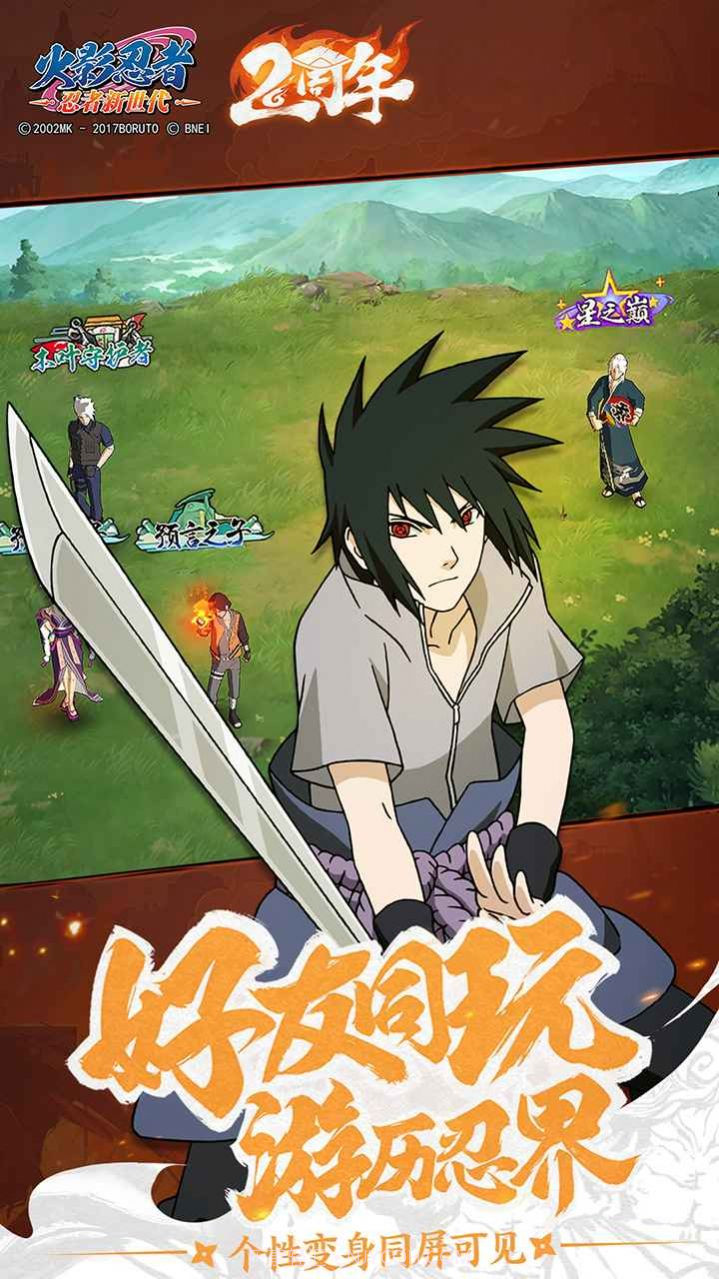 火影忍者忍界大战手游下载截图2