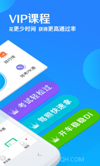 车轮驾考通截图3