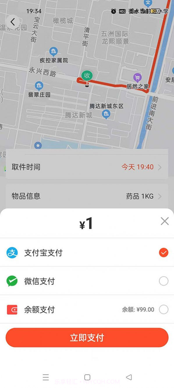 365同城快跑截图2 365同城快跑截图2