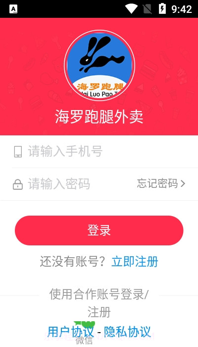 海罗跑腿截图1 海罗跑腿截图1