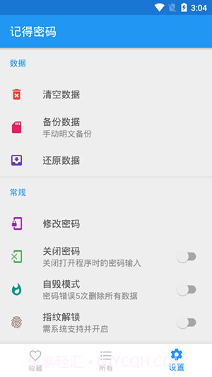 记得密码截图5 记得密码截图5