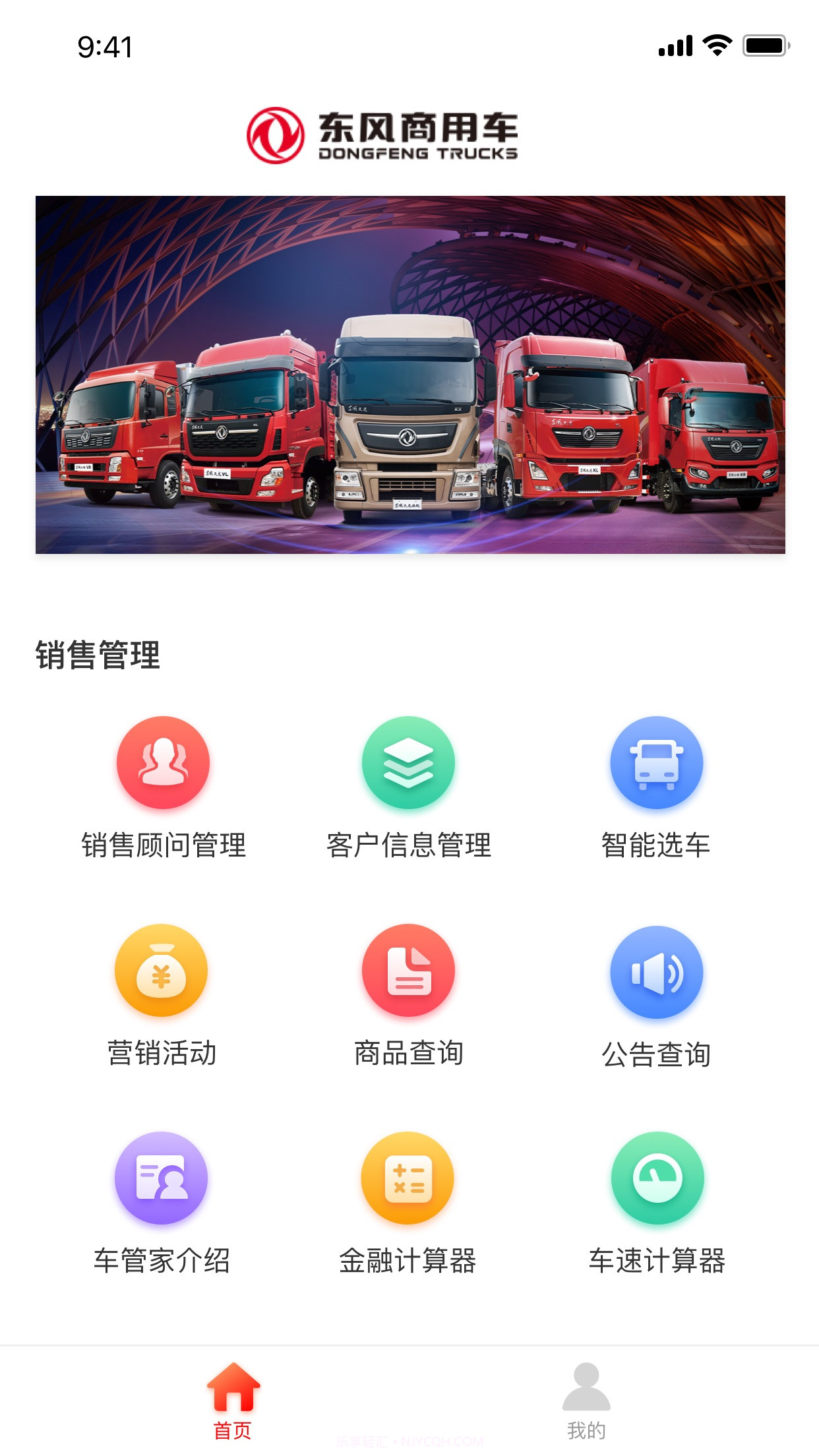 东风车管家营销版截图4