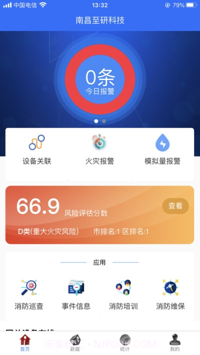 智赣119截图2 智赣119截图2